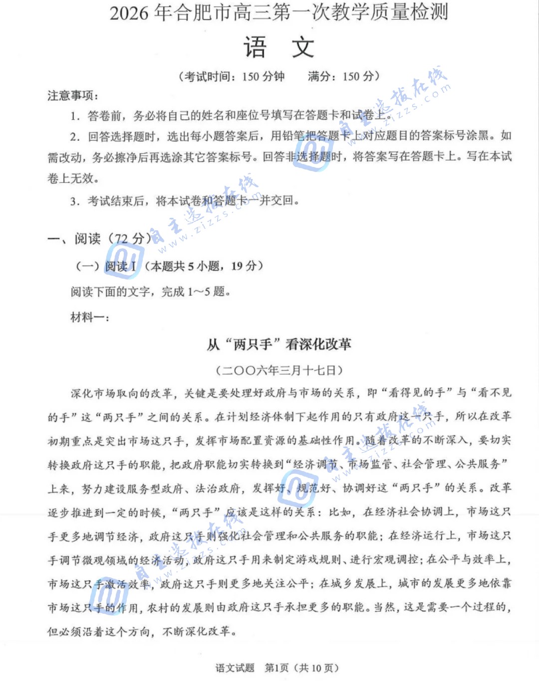 2026年合肥高三第一次教学质量检测语文试题及答案